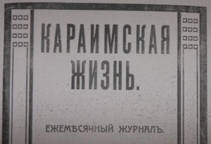 karaimskaja_zizn.jpg